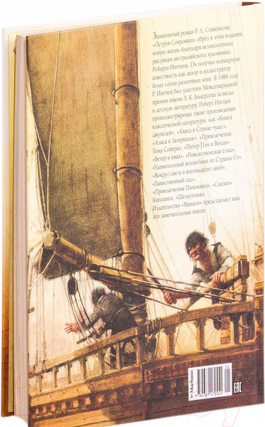 Изображение товара Книга МИФ Остров сокровищ (Стивенсон Р.)