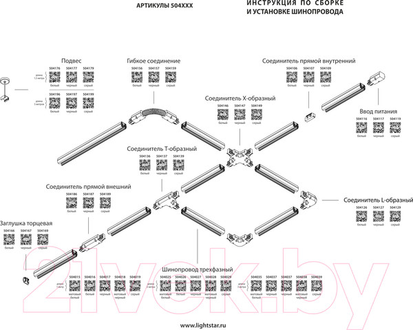 Изображение товара Шинопровод Lightstar Barra 504025