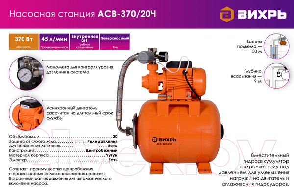 Изображение товара Насосная станция Вихрь АСВ-370/20Ч (68/1/10)
