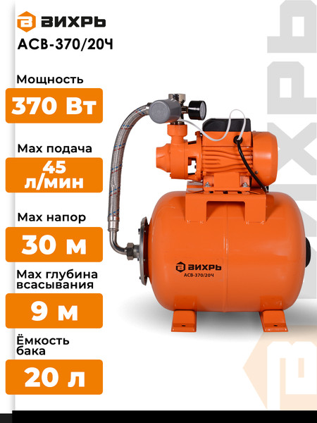 Изображение товара Насосная станция Вихрь АСВ-370/20Ч (68/1/10)