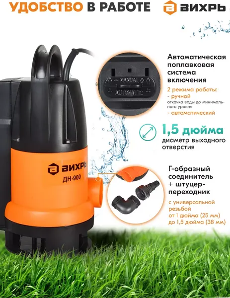 Изображение товара Дренажный насос Вихрь ДН-900 (68/2/3)