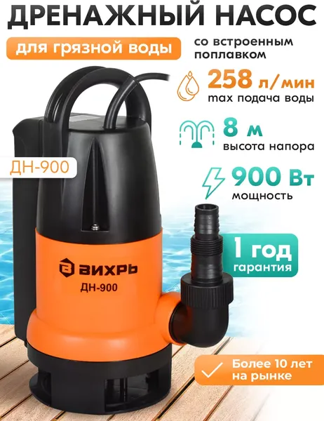 Изображение товара Дренажный насос Вихрь ДН-900 (68/2/3)