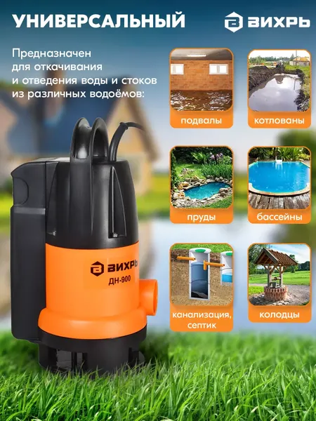 Изображение товара Дренажный насос Вихрь ДН-900 (68/2/3)