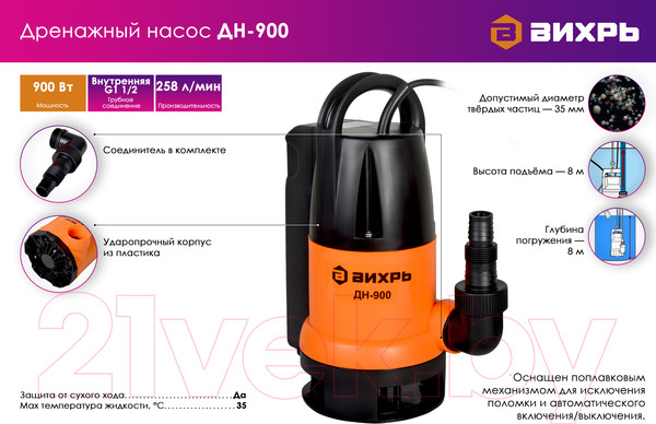 Изображение товара Дренажный насос Вихрь ДН-900 (68/2/3)