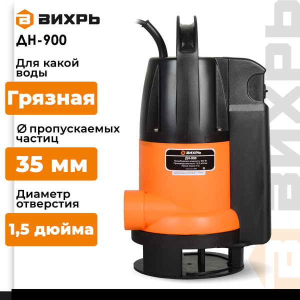 Изображение товара Дренажный насос Вихрь ДН-900 (68/2/3)