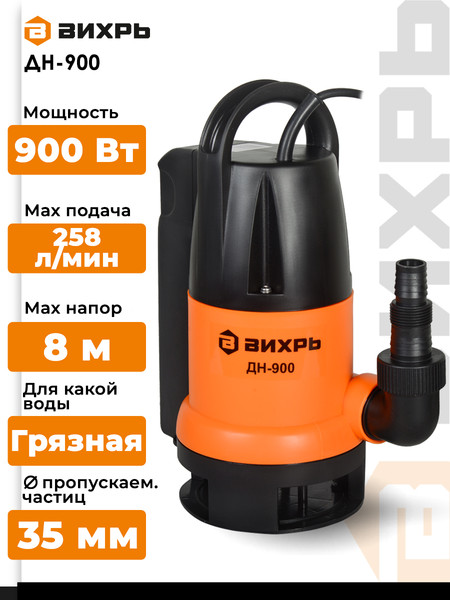 Изображение товара Дренажный насос Вихрь ДН-900 (68/2/3)