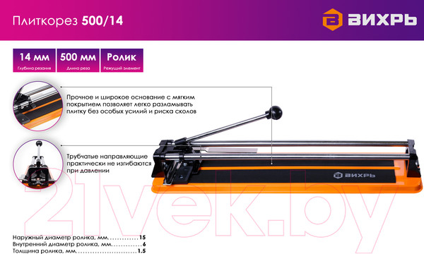 Изображение товара Плиткорез ручной Вихрь 500/14 (73/3/5/3)
