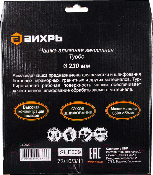 Изображение товара Алмазная чашка Вихрь 73/10/3/11