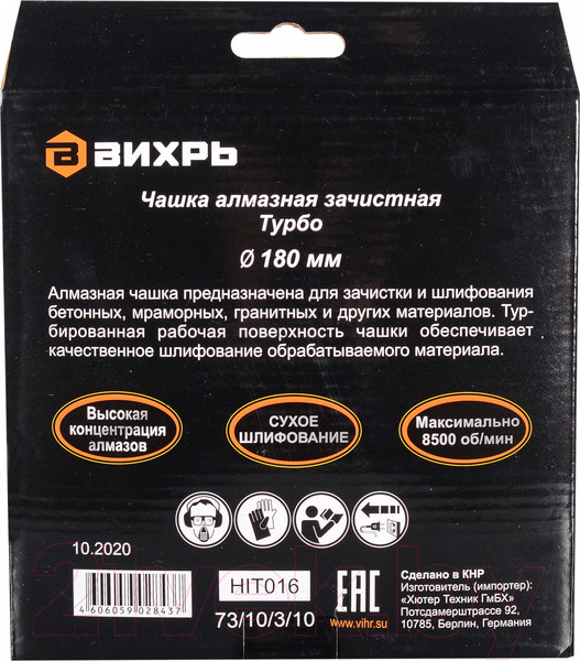 Изображение товара Алмазная чашка Вихрь 73/10/3/10