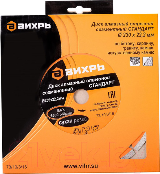 Изображение товара Отрезной диск алмазный Вихрь 73/10/3/16 (сегментный)