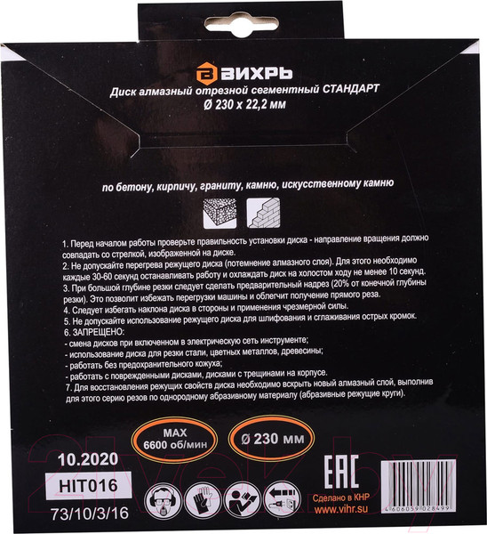 Изображение товара Отрезной диск алмазный Вихрь 73/10/3/16 (сегментный)