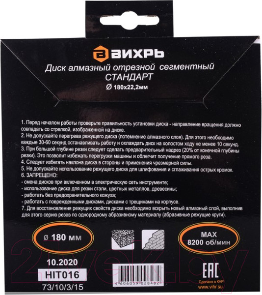 Изображение товара Отрезной диск алмазный Вихрь 73/10/3/15 (сегментный)