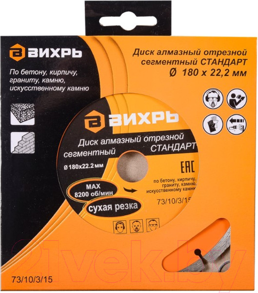 Изображение товара Отрезной диск алмазный Вихрь 73/10/3/15 (сегментный)