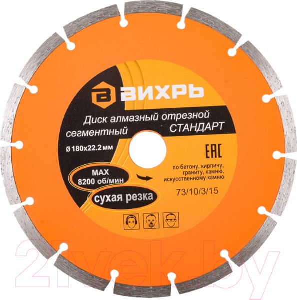 Изображение товара Отрезной диск алмазный Вихрь 73/10/3/15 (сегментный)