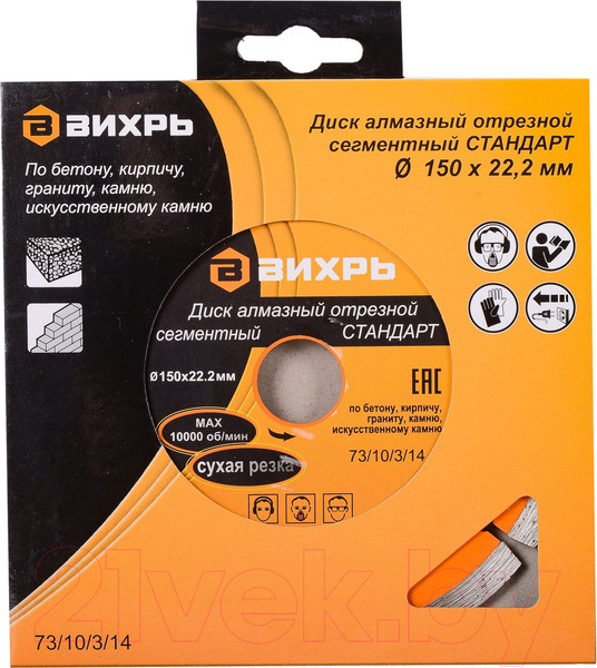 Изображение товара Отрезной диск алмазный Вихрь 73/10/3/14 (сегментный)