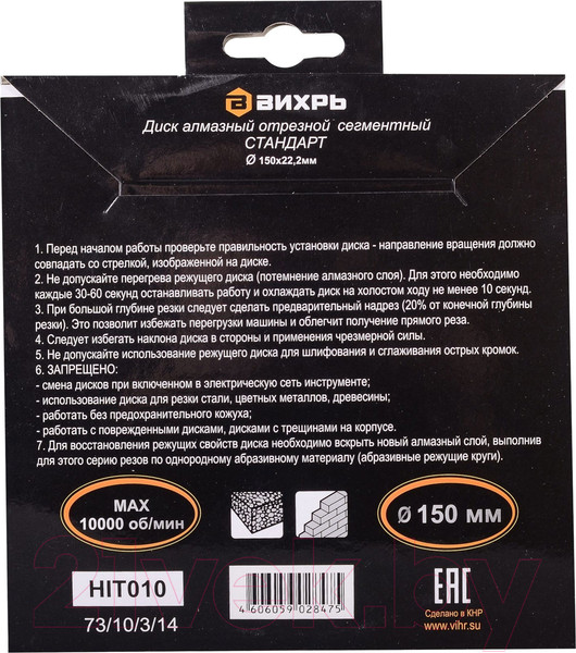 Изображение товара Отрезной диск алмазный Вихрь 73/10/3/14 (сегментный)