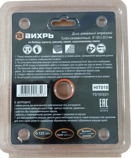Изображение товара Отрезной диск алмазный Вихрь 73/10/3/21 (сегментный)