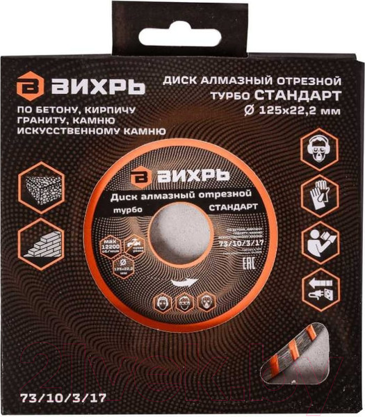 Изображение товара Отрезной диск алмазный Вихрь 73/10/3/17