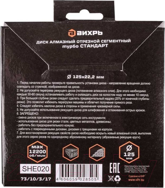 Изображение товара Отрезной диск алмазный Вихрь 73/10/3/17