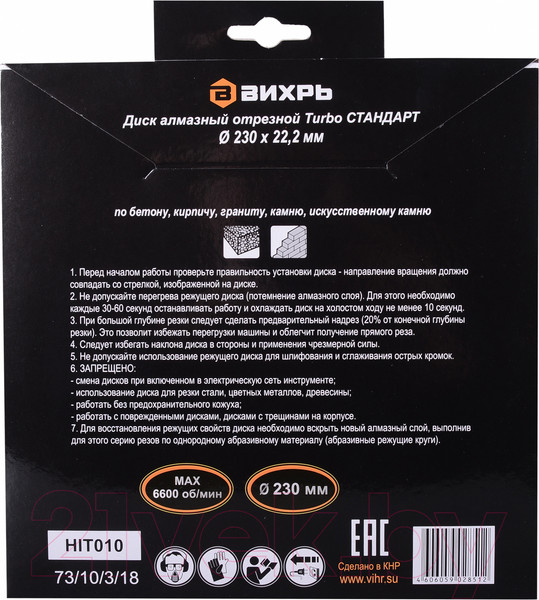 Изображение товара Отрезной диск алмазный Вихрь 73/10/3/18