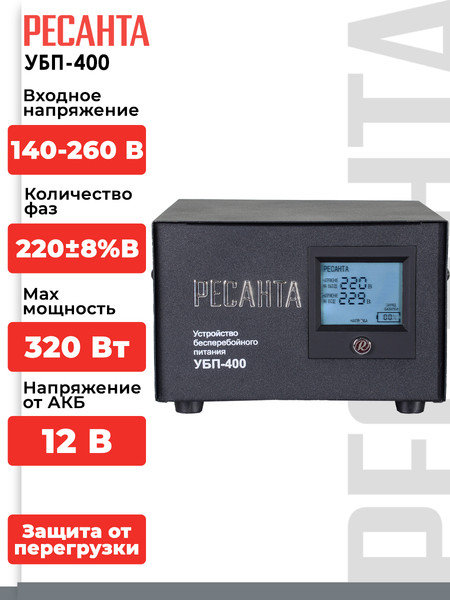 Изображение товара ИБП Ресанта УБП-400 (61/49/3)