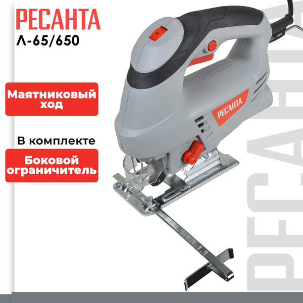 Изображение товара Электролобзик Ресанта Л-65/650 (75/9/2)