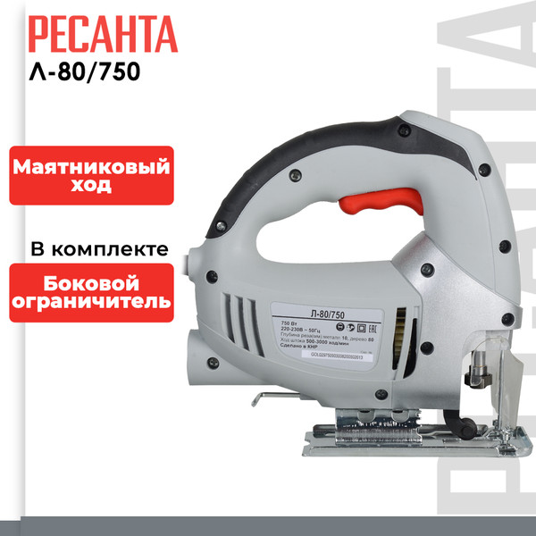 Изображение товара Электролобзик Ресанта Л-80/750 (75/9/3)