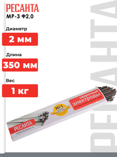 Изображение товара Электрод Ресанта МР-3 Ф2.0 / 71/6/48 (1кг)