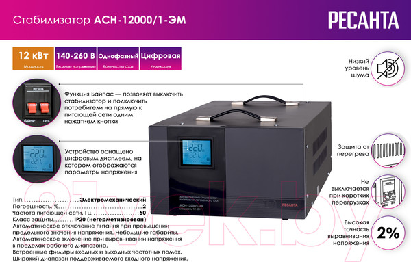 Изображение товара Стабилизатор напряжения Ресанта АСН-12000/1-ЭМ (63/1/17)