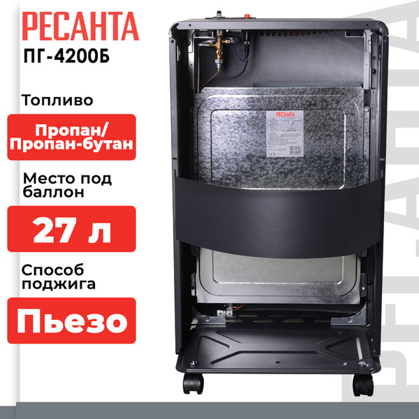 Изображение товара Газовый обогреватель Ресанта ПГ-4200Б (67/5/13)