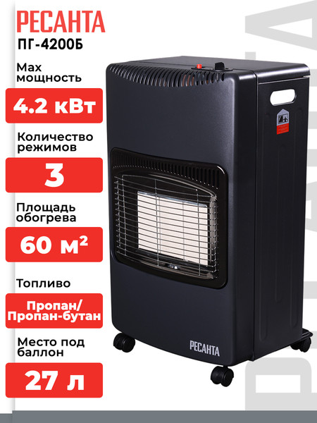 Изображение товара Газовый обогреватель Ресанта ПГ-4200Б (67/5/13)