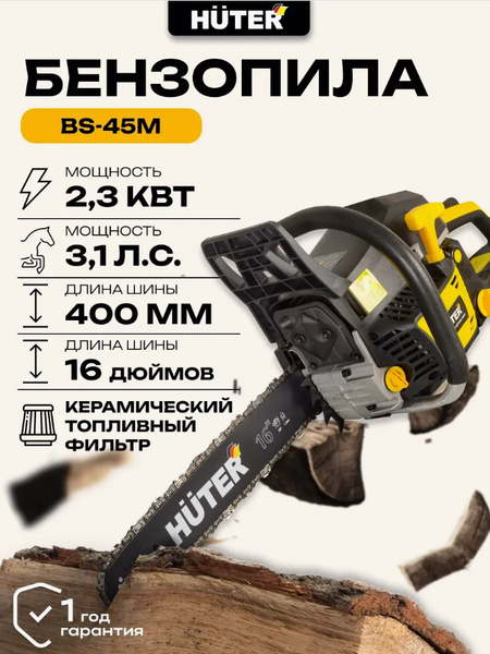 Изображение товара Бензопила цепная Huter BS-45М (70/6/4)