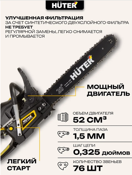 Изображение товара Бензопила цепная Huter BS-52 (70/6/3)