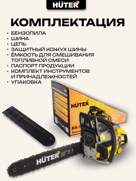 Изображение товара Бензопила цепная Huter BS-52 (70/6/3)