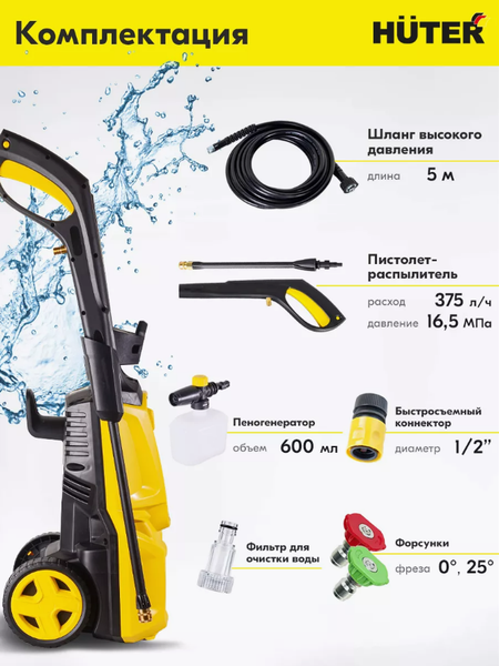 Изображение товара Мойка высокого давления Huter M165-РW (70/8/7)
