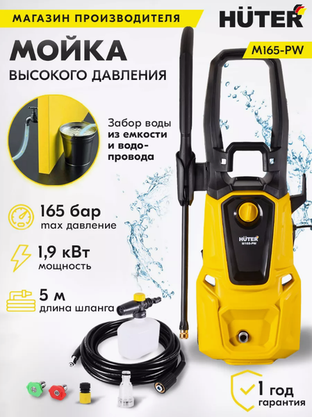 Изображение товара Мойка высокого давления Huter M165-РW (70/8/7)