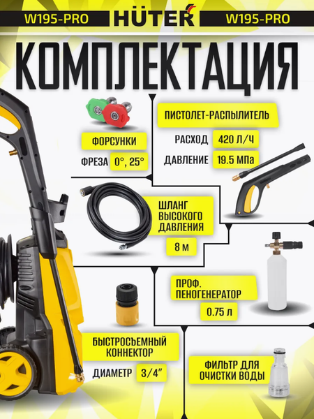 Изображение товара Мойка высокого давления Huter W195-PRO (70/8/15)