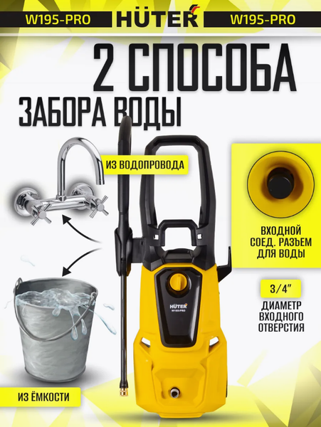 Изображение товара Мойка высокого давления Huter W195-PRO (70/8/15)