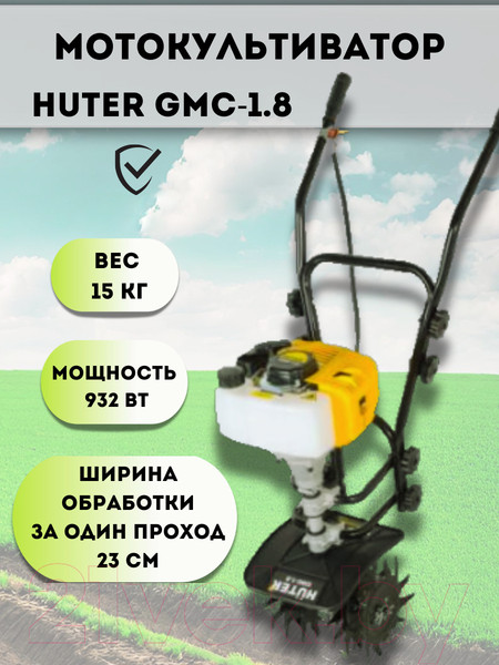 Изображение товара Миникультиватор бензиновый Huter GMC-1.8 (70/5/3)
