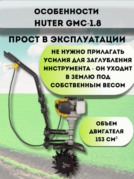 Изображение товара Миникультиватор бензиновый Huter GMC-1.8 (70/5/3)