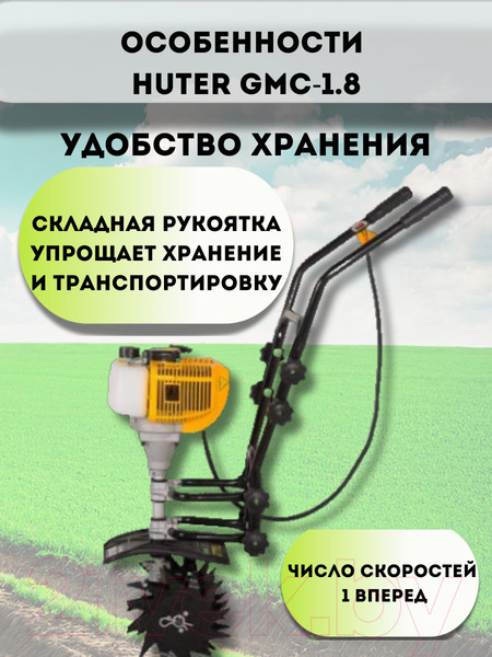 Изображение товара Миникультиватор бензиновый Huter GMC-1.8 (70/5/3)