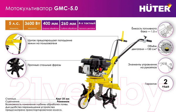 Изображение товара Мотокультиватор бензиновый Huter GMC-5.0 (70/5/7)