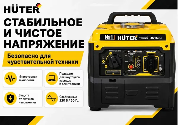 Изображение товара Инверторный генератор Huter DN1500i (64/10/4)