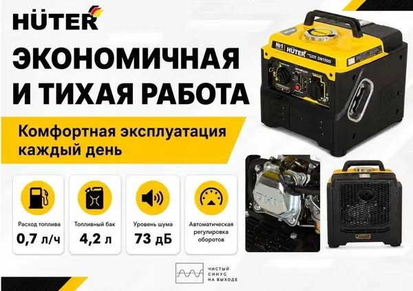 Изображение товара Инверторный генератор Huter DN1500i (64/10/4)