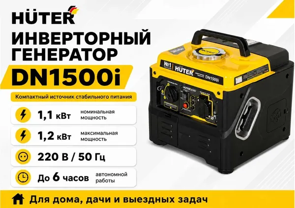 Изображение товара Инверторный генератор Huter DN1500i (64/10/4)