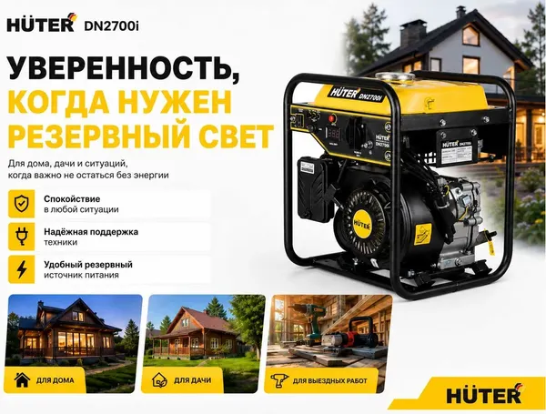 Изображение товара Инверторный генератор Huter DN2700i (64/10/6)