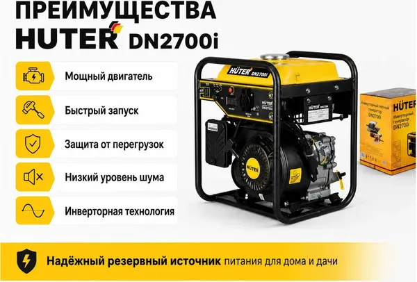 Изображение товара Инверторный генератор Huter DN2700i (64/10/6)