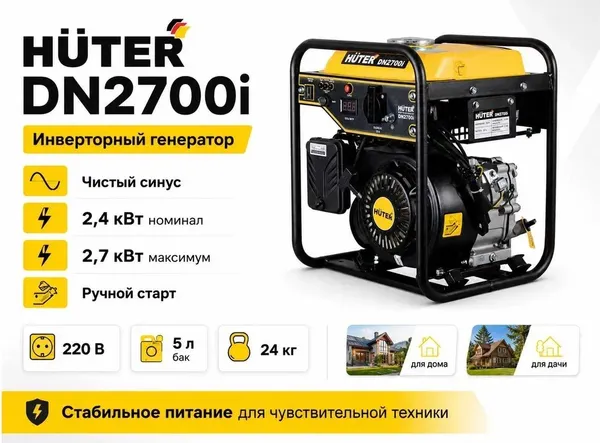 Изображение товара Инверторный генератор Huter DN2700i (64/10/6)