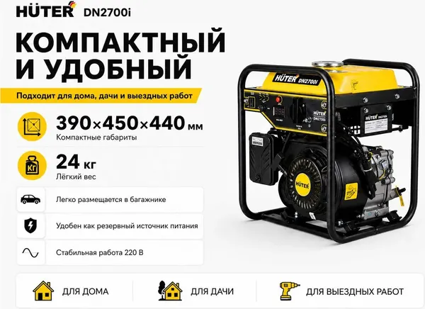 Изображение товара Инверторный генератор Huter DN2700i (64/10/6)