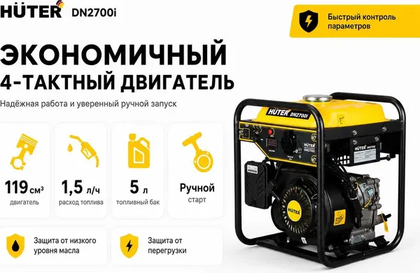 Изображение товара Инверторный генератор Huter DN2700i (64/10/6)